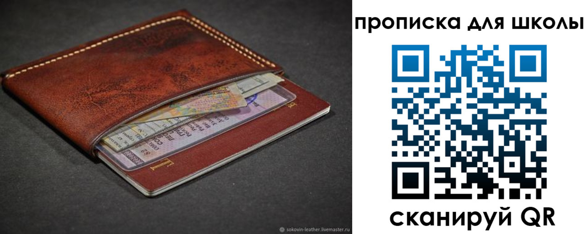 прописка для школы в Удомле