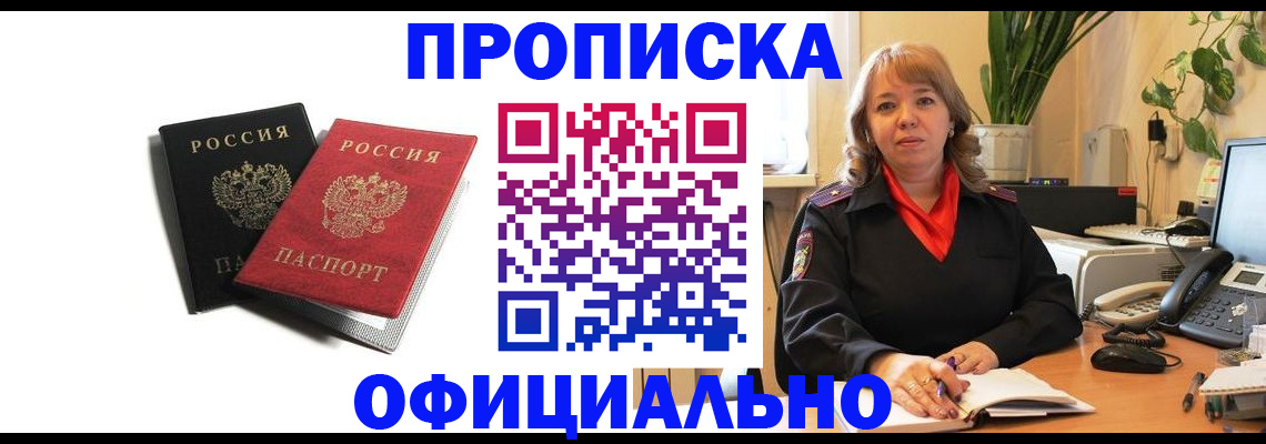 прописка штамп в Удомле