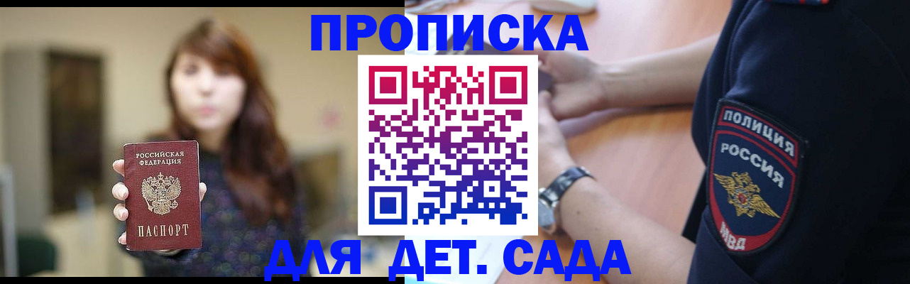прописка для школы в Удомле