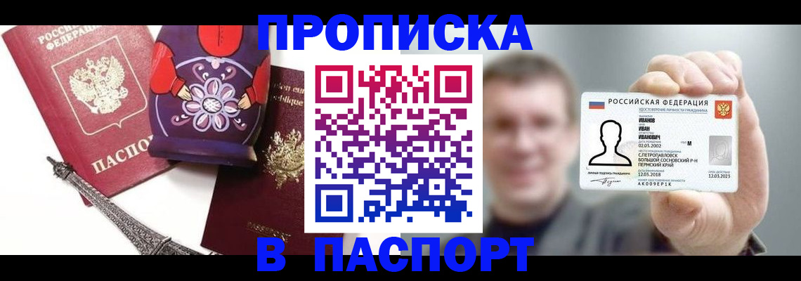 прописка для кредита в Удомле