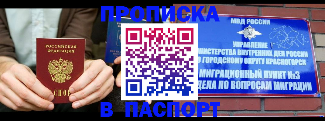 где прописаться в Удомле